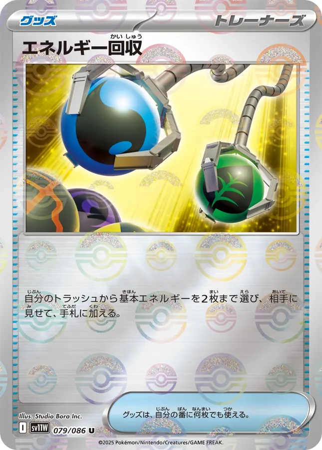 Japanese White Flare Energy Retrieval [Poke-Ball] Pokémon card