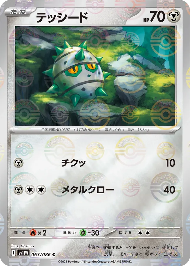 Ferroseed [Master-Ball]