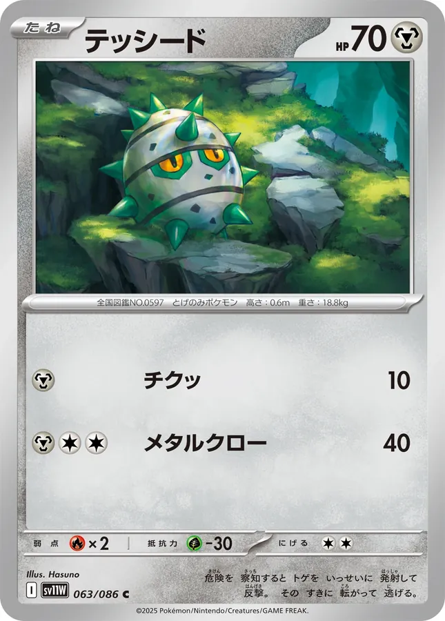 Japanese White Flare Ferroseed Pokémon card