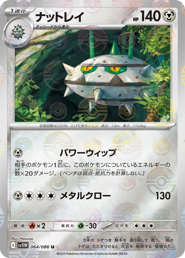 Ferrothorn [Master-Ball]