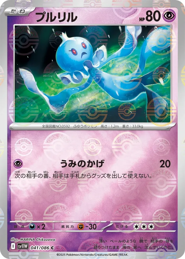 Frillish [Poke-Ball]