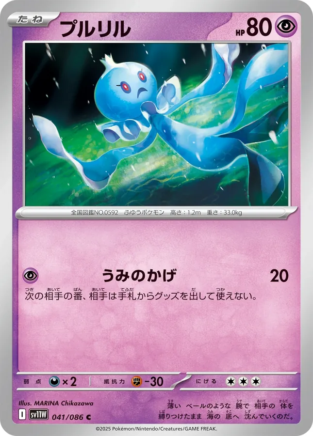 Japanese White Flare Frillish Pokémon card