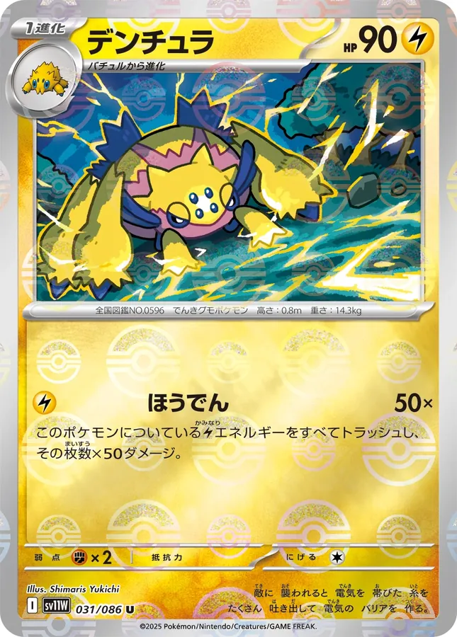 Galvantula [Master-Ball]