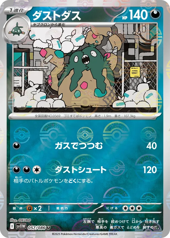 Garbodor [Master-Ball]