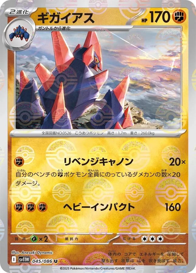 Gigalith [Master-Ball]