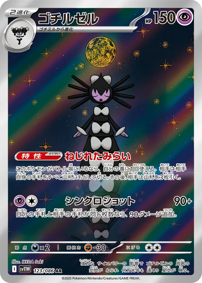 Japanese White Flare Gothitelle Pokémon card