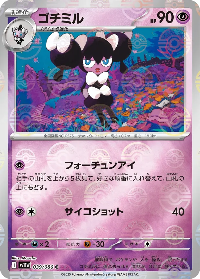 Gothorita [Poke-Ball]