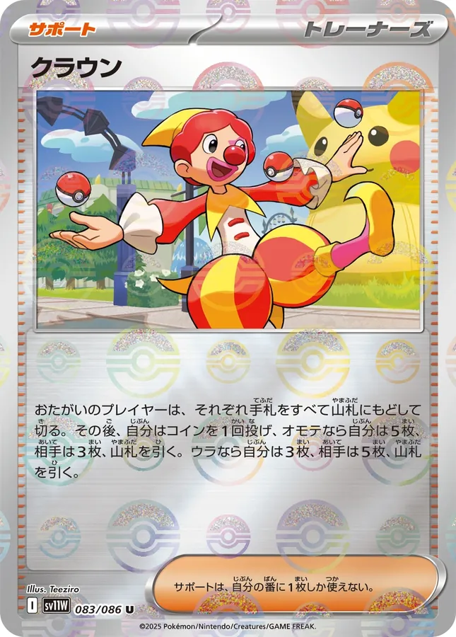 Harlequin [Poke-Ball]