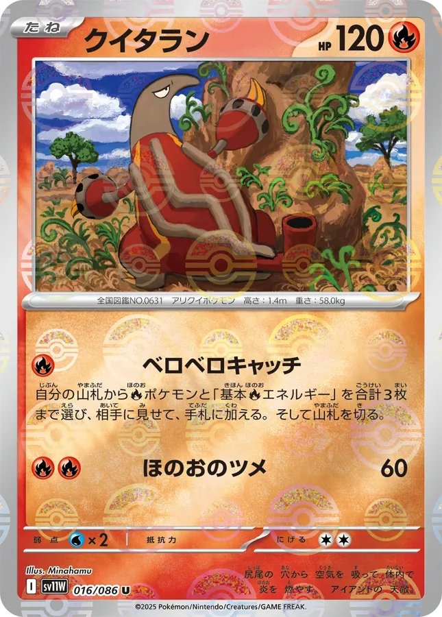 Heatmor [Poke-Ball]