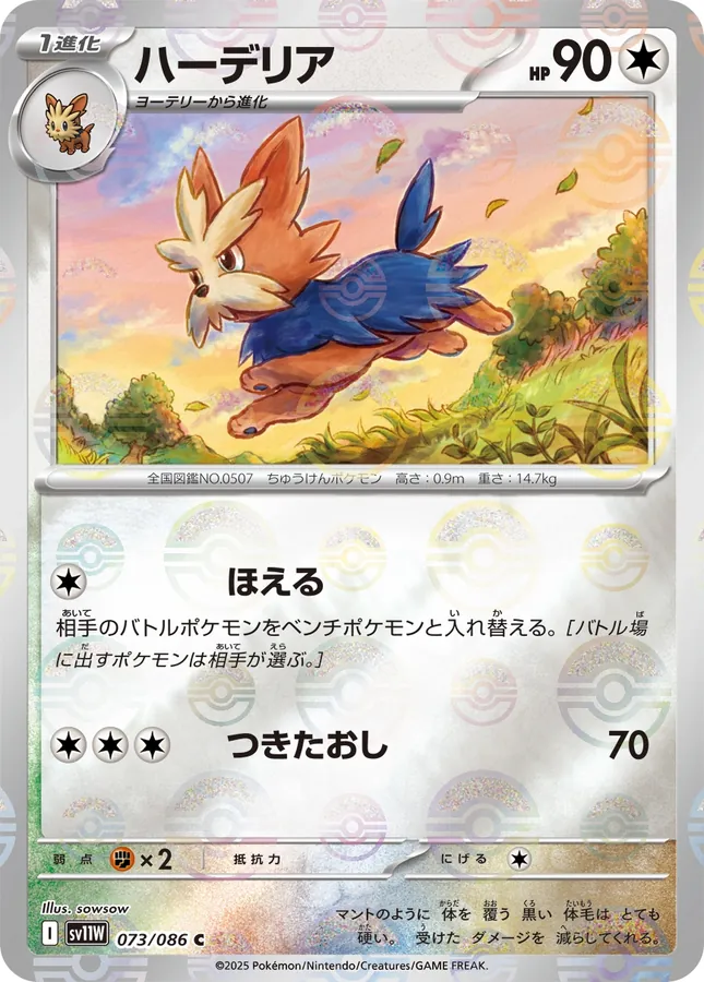 Herdier [Master-Ball]