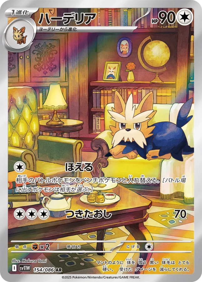 Japanese White Flare Herdier Pokémon card