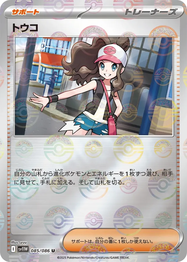 Hilda [Poke-Ball]