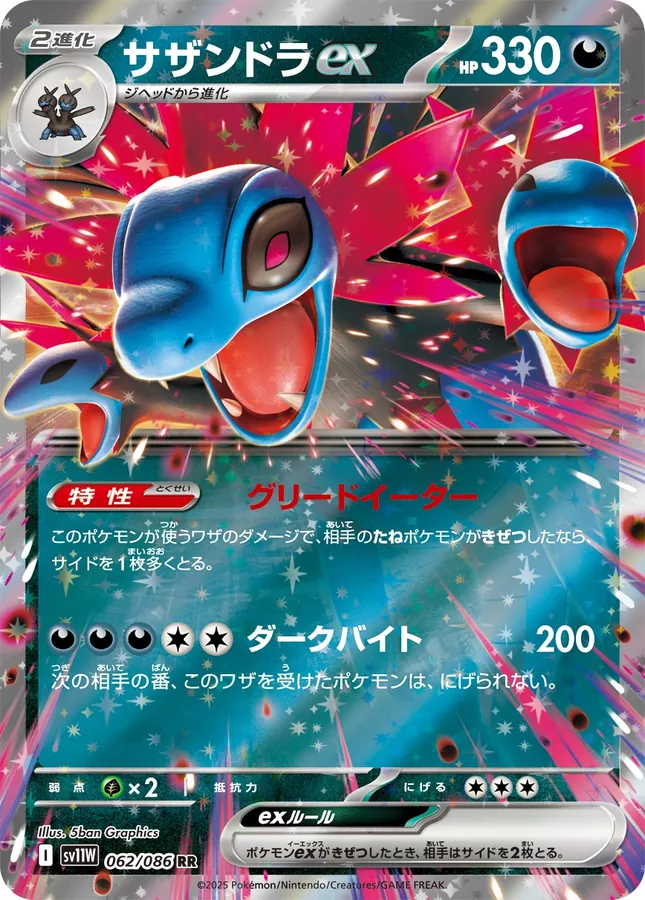 Hydreigonex