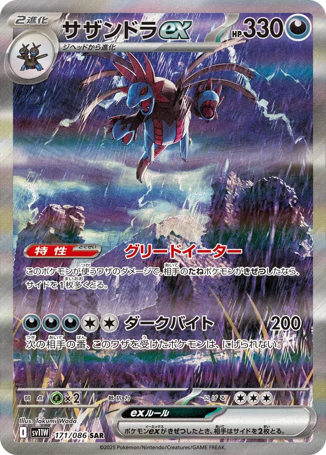 Hydreigon Ex