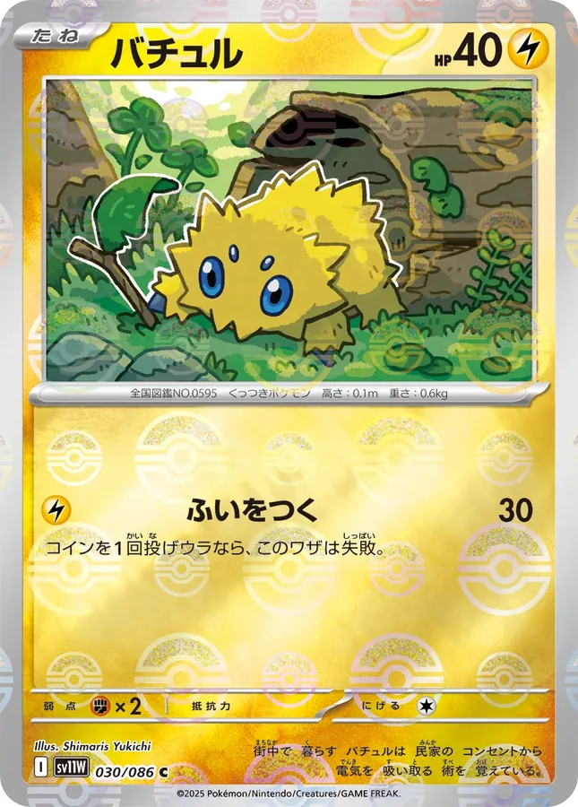 Joltik [Poke-Ball]