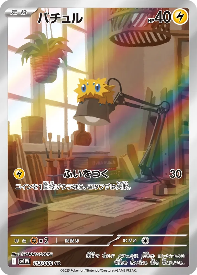 Joltik