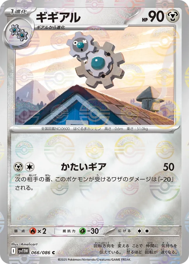 Klang [Poke-Ball]