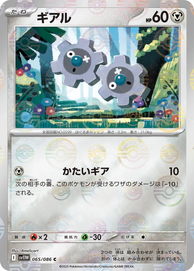 Klink [Poke-Ball]