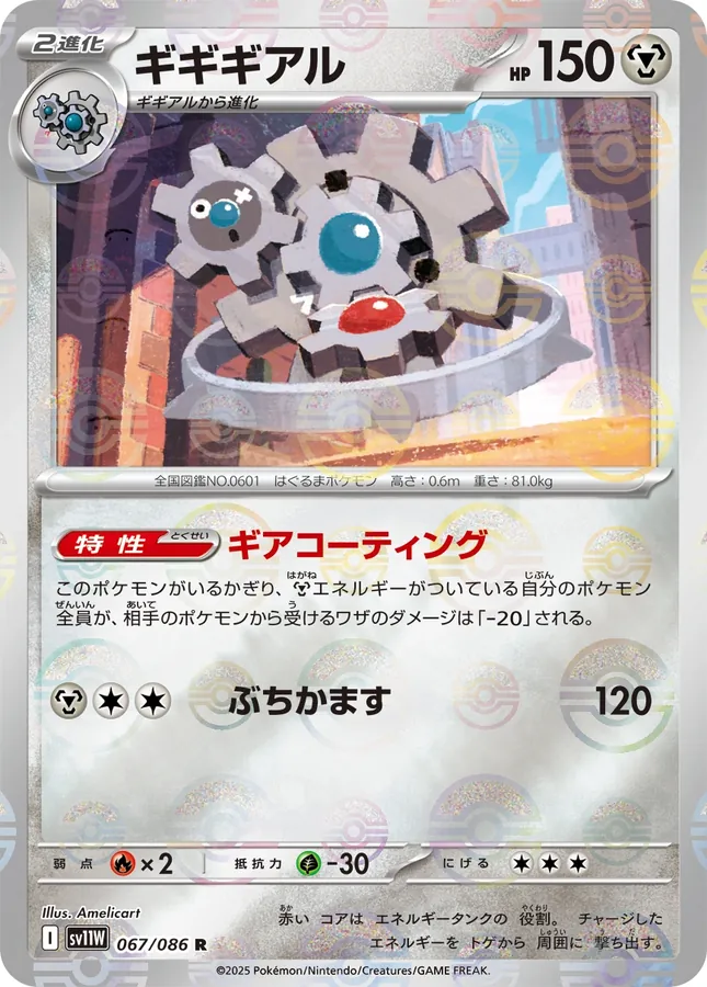 Klinklang [Poke-Ball]