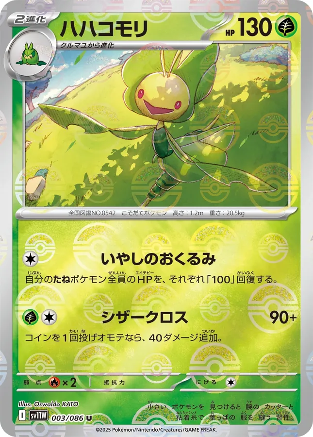 Leavanny [Master-Ball]