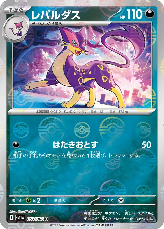 Liepard [Poke-Ball]