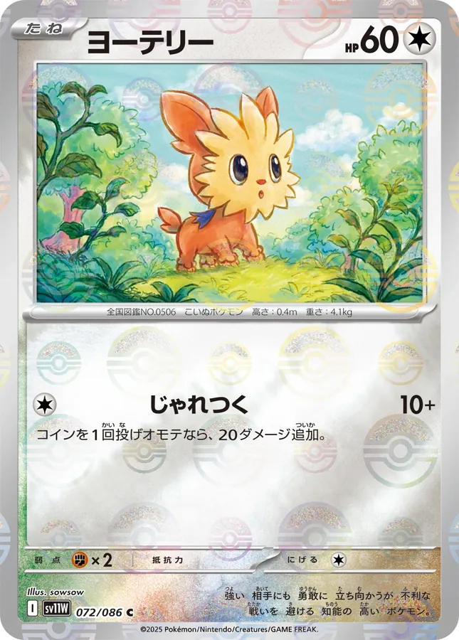 Japanese White Flare Lillipup [Poke-Ball] Pokémon card