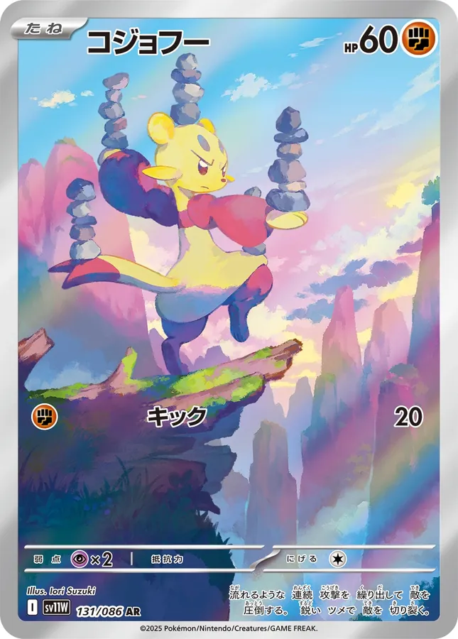 Japanese White Flare Mienfoo Pokémon card