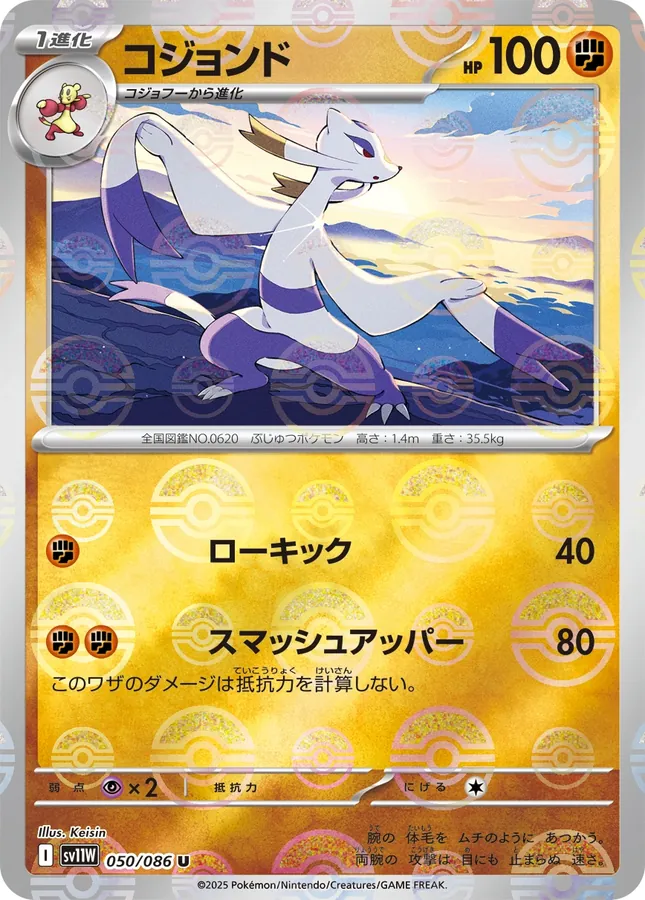 Mienshao [Master-Ball]