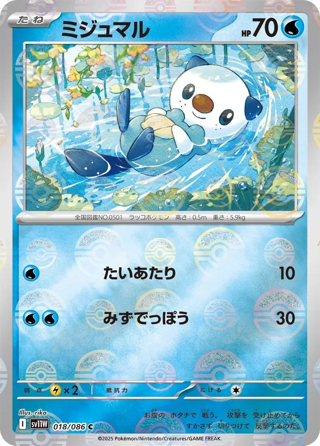 Oshawott [Poke-Ball]