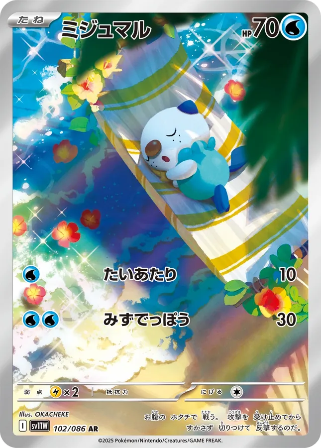Oshawott