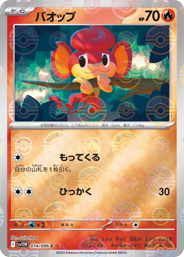 Pansear [Master-Ball]