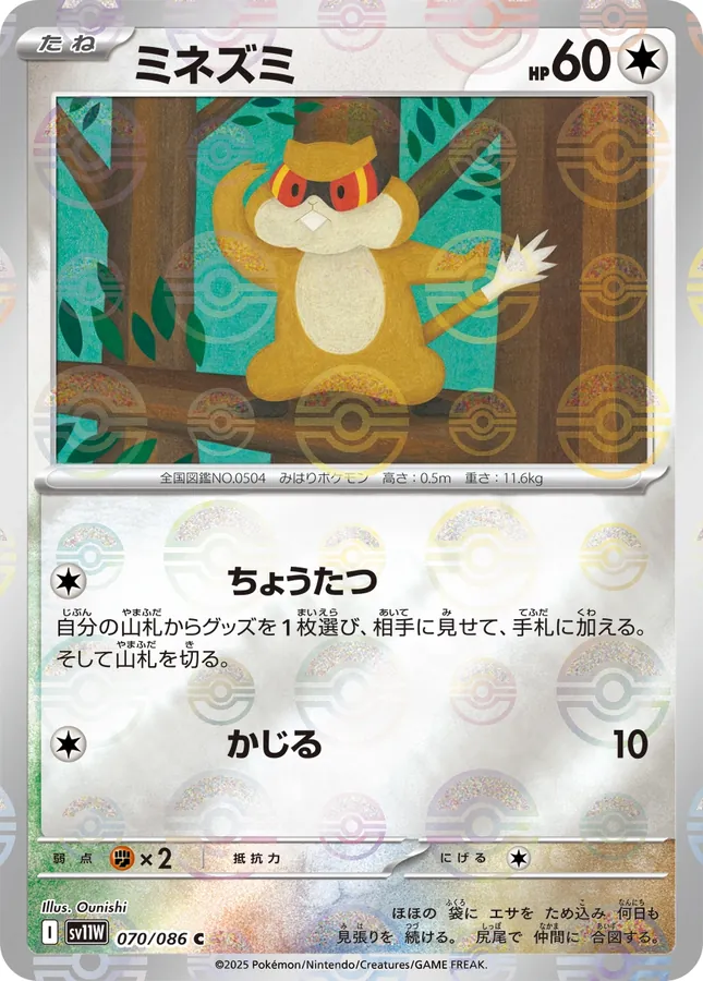 Patrat [Poke-Ball]