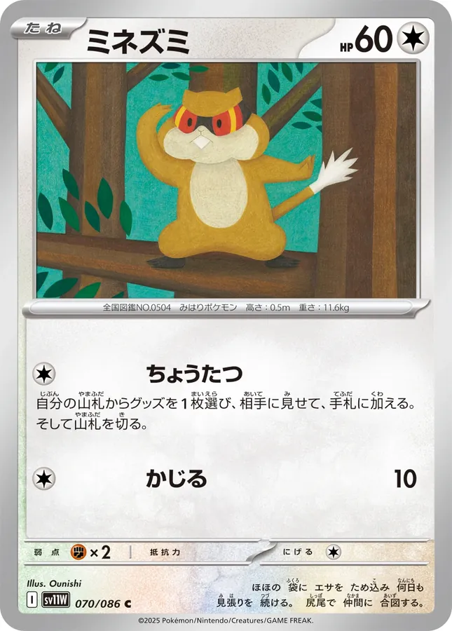 Japanese White Flare Patrat Pokémon card