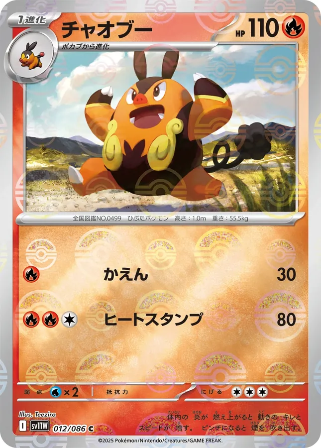Pignite [Poke-Ball]