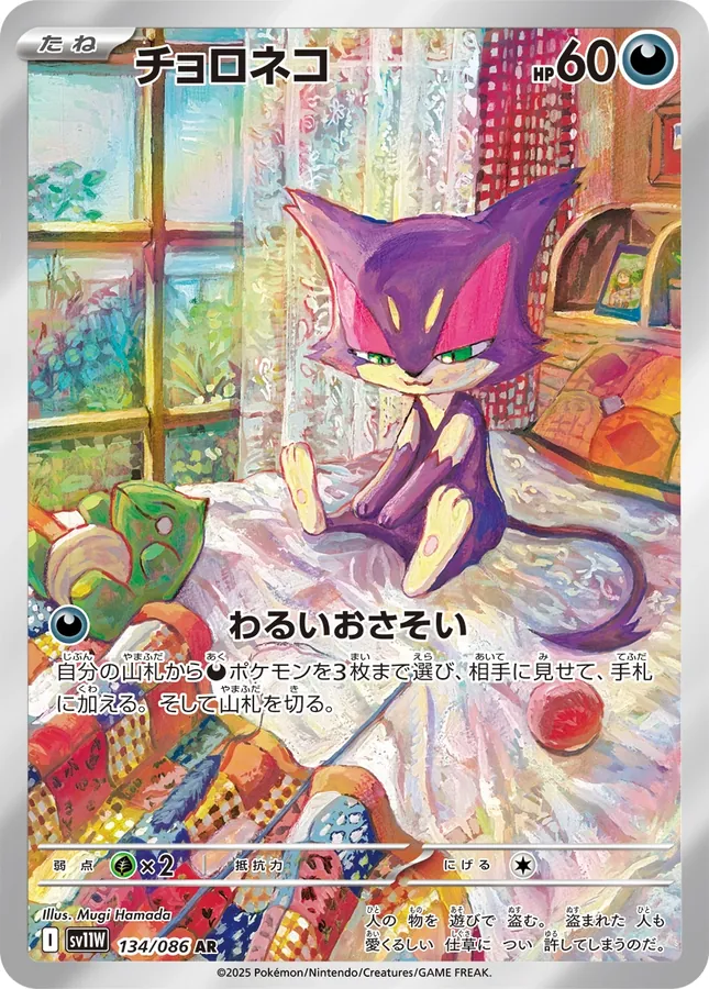 Purrloin