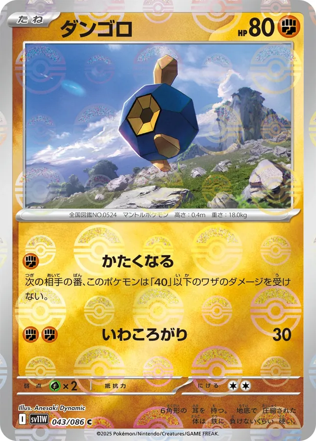 Roggenrola [Poke-Ball]