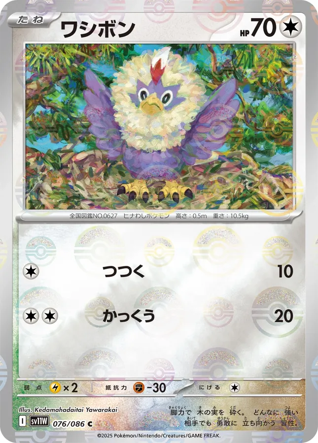 Rufflet [Poke-Ball]