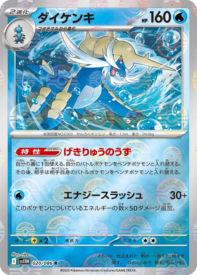 Samurott [Master-Ball]