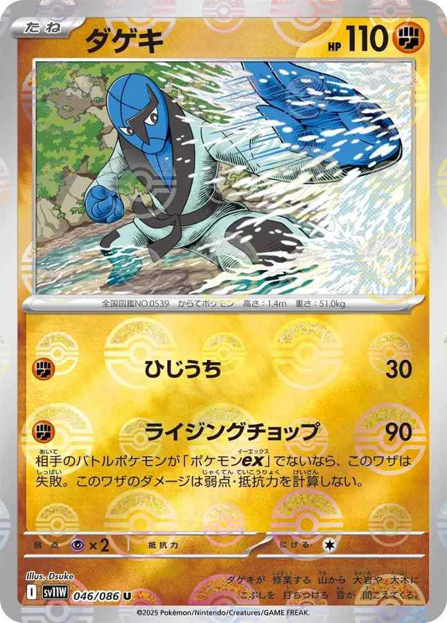 Sawk [Master-Ball]
