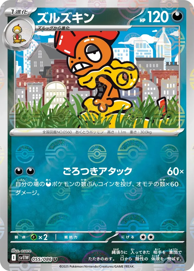 Scrafty [Master-Ball]