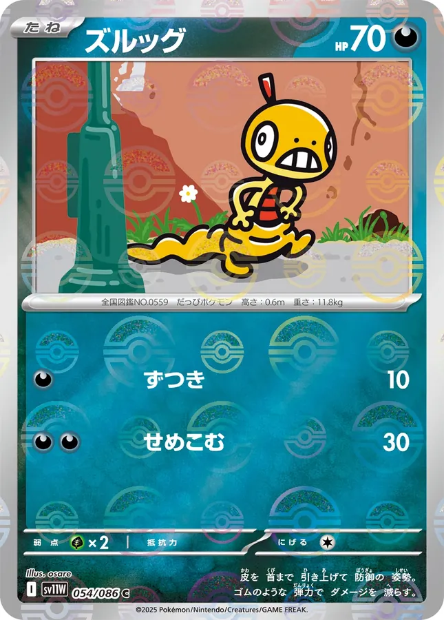 Scraggy [Poke-Ball]