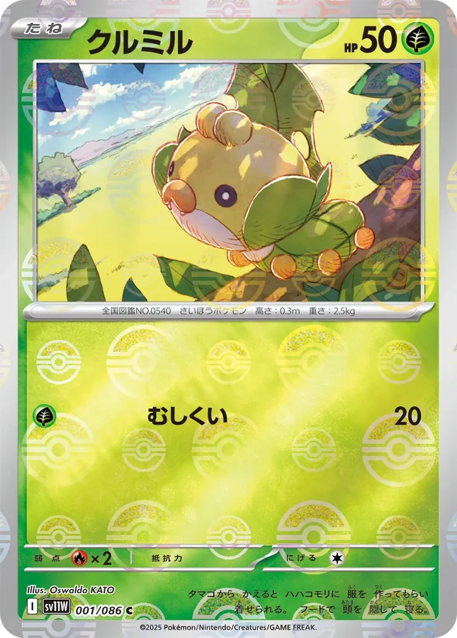 Sewaddle [Master-Ball]