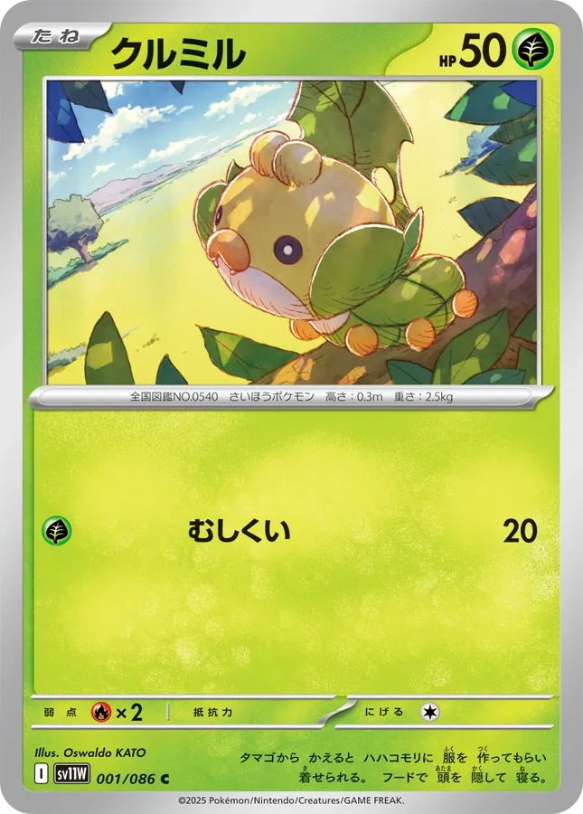 Sewaddle