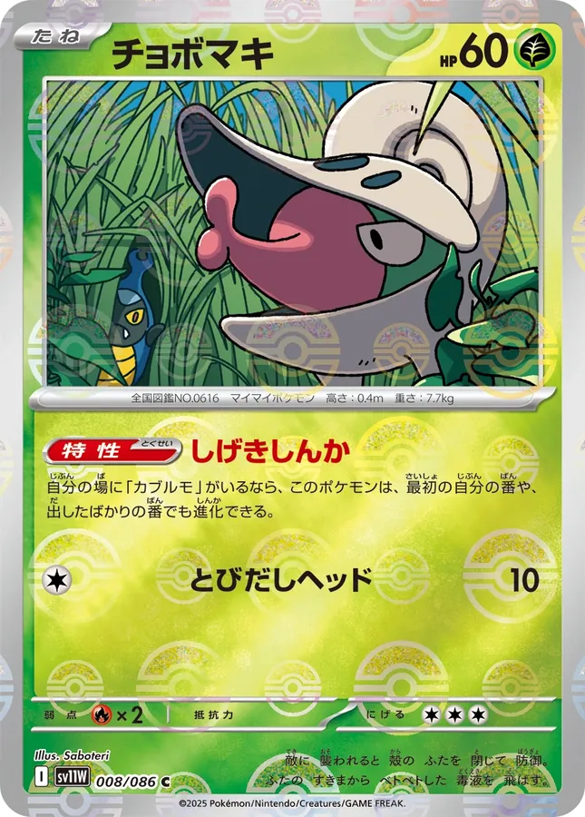 Shelmet [Poke-Ball]