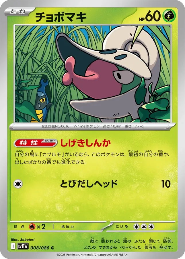 Japanese White Flare Shelmet Pokémon card