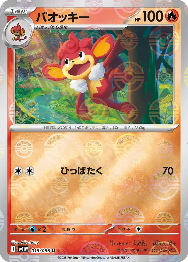 Simisear [Master-Ball]
