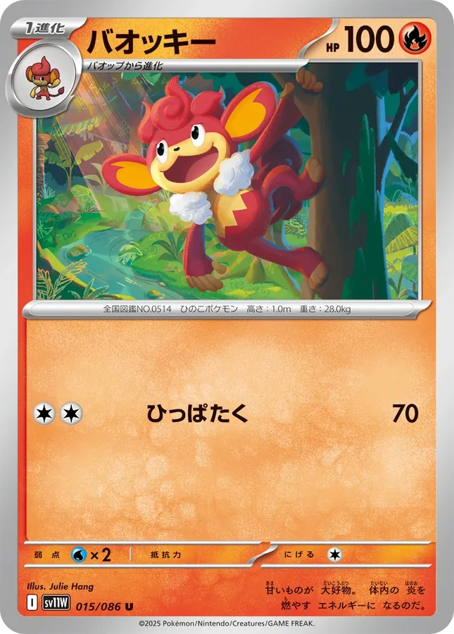 Japanese White Flare Simisear Pokémon card