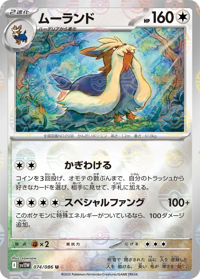 Stoutland [Poke-Ball]
