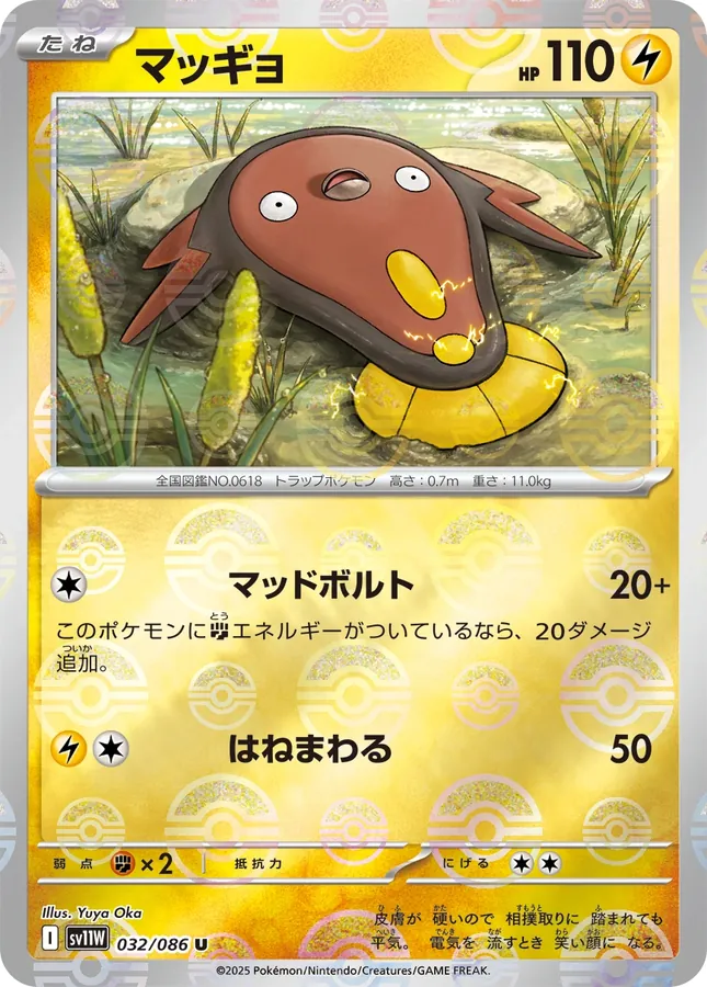 Stunfisk [Poke-Ball]