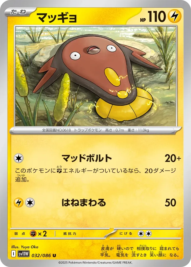 Japanese White Flare Stunfisk Pokémon card